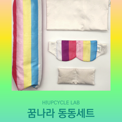 [BecoB] 꿈나라 동동세트(동동베개+동동안대)